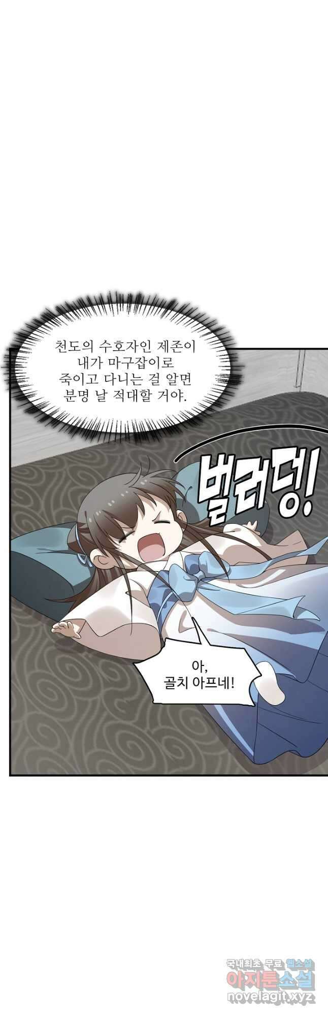 독보다 강한 꽃 301화 3