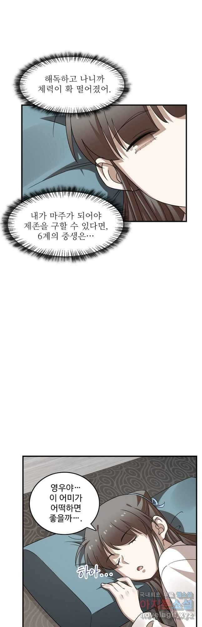 독보다 강한 꽃 301화 4