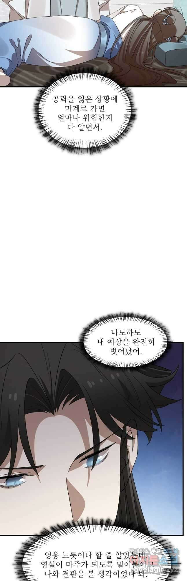 독보다 강한 꽃 301화 7
