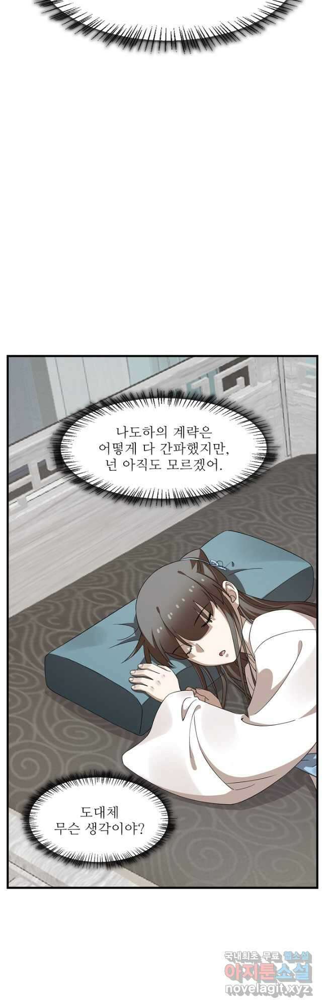 독보다 강한 꽃 301화 8