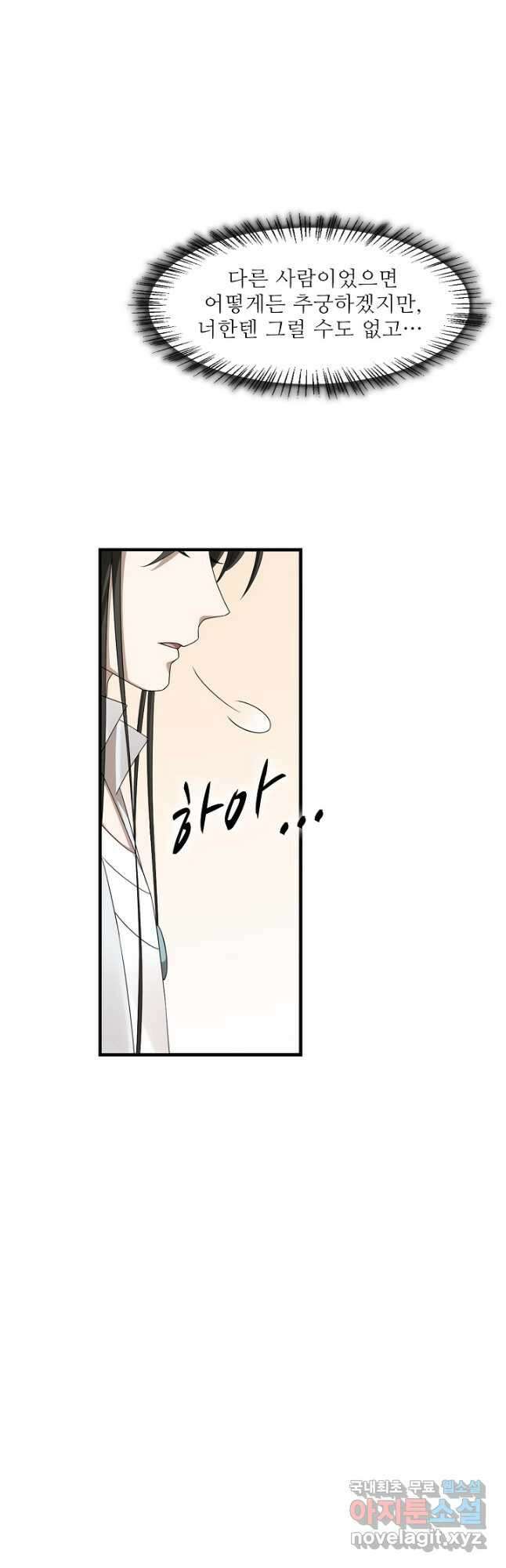 독보다 강한 꽃 301화 9