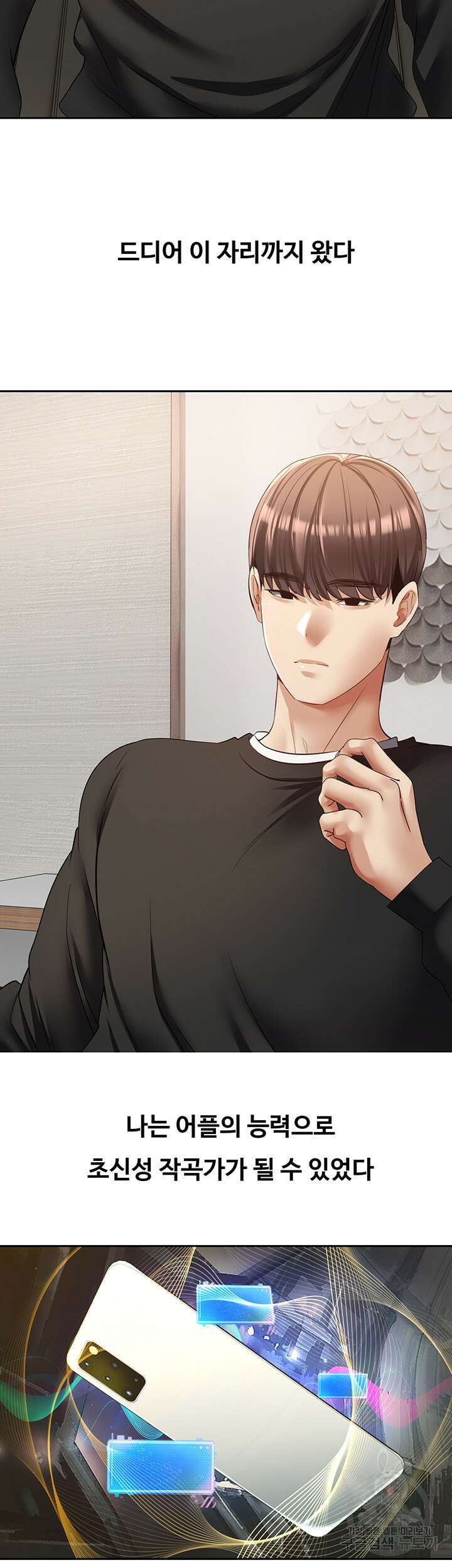 욕망 실현 어플 59화 2
