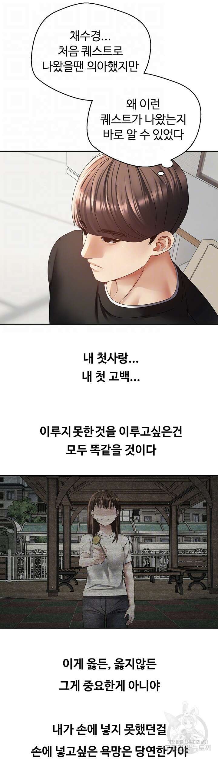 욕망 실현 어플 59화 5