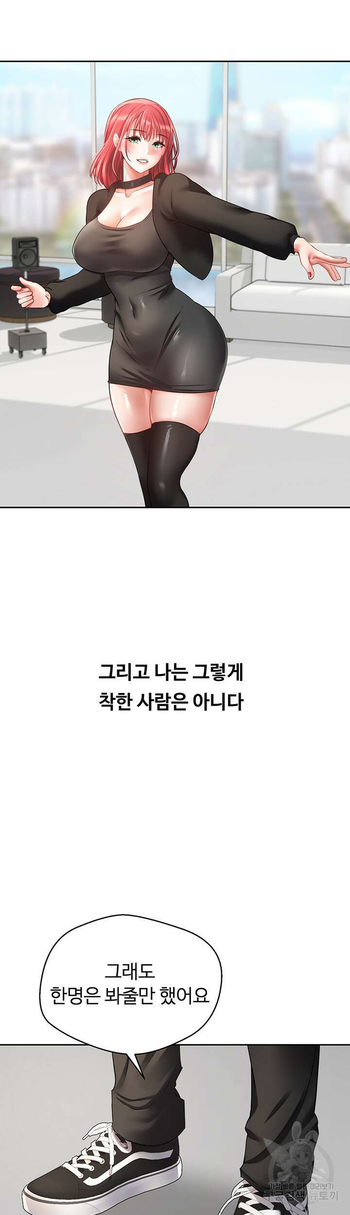 욕망 실현 어플 59화 6