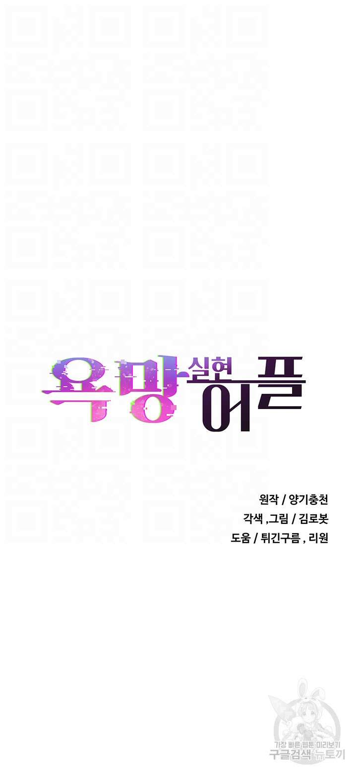 욕망 실현 어플 59화 8