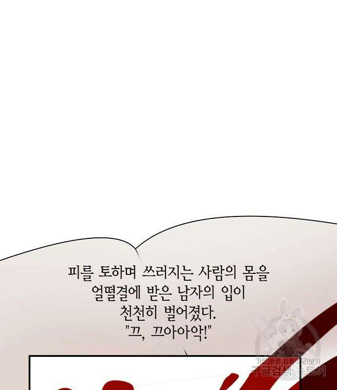 악당의 끝은 선택이 아니다 32화 2