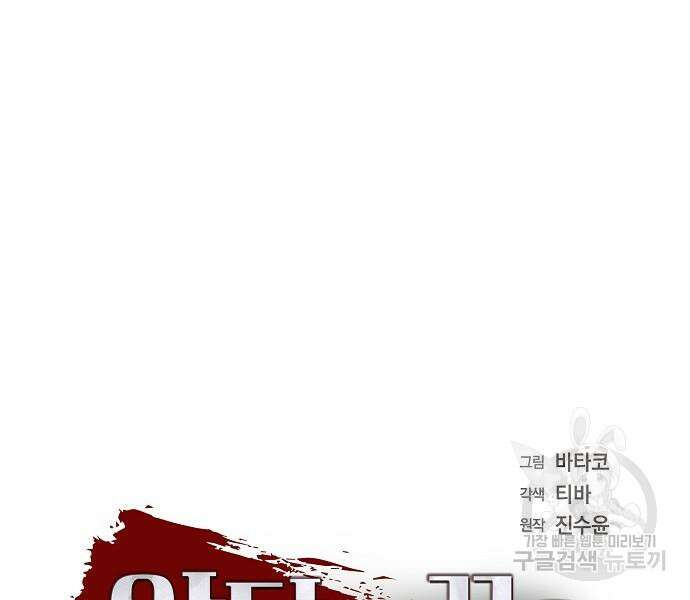 악당의 끝은 선택이 아니다 32화 12