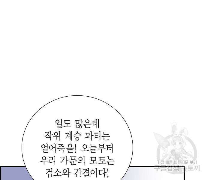 악당의 끝은 선택이 아니다 32화 16