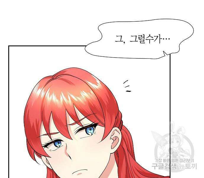 악당의 끝은 선택이 아니다 32화 18