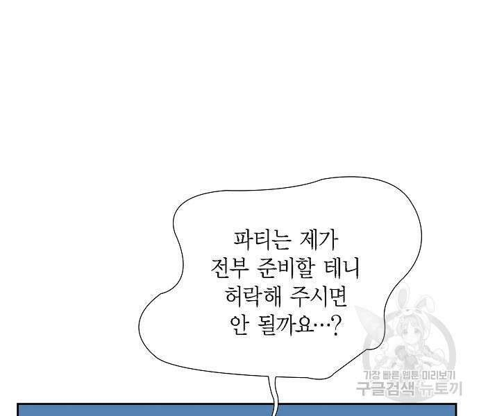 악당의 끝은 선택이 아니다 32화 24