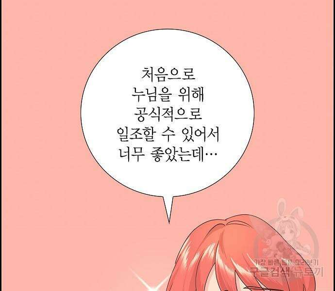 악당의 끝은 선택이 아니다 32화 27