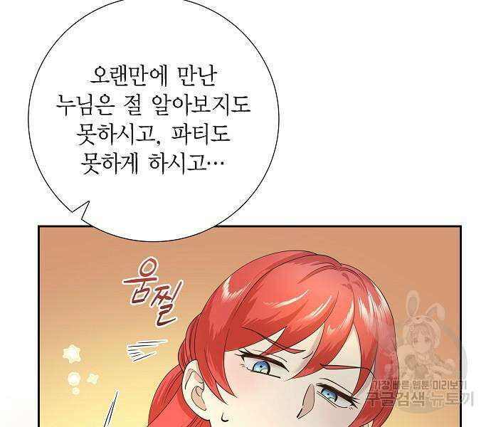 악당의 끝은 선택이 아니다 32화 30