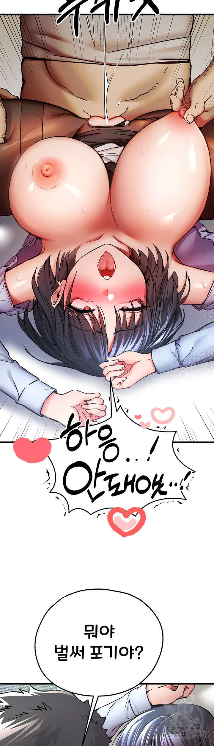 모르는 여자랑 하라고요? 31화 2