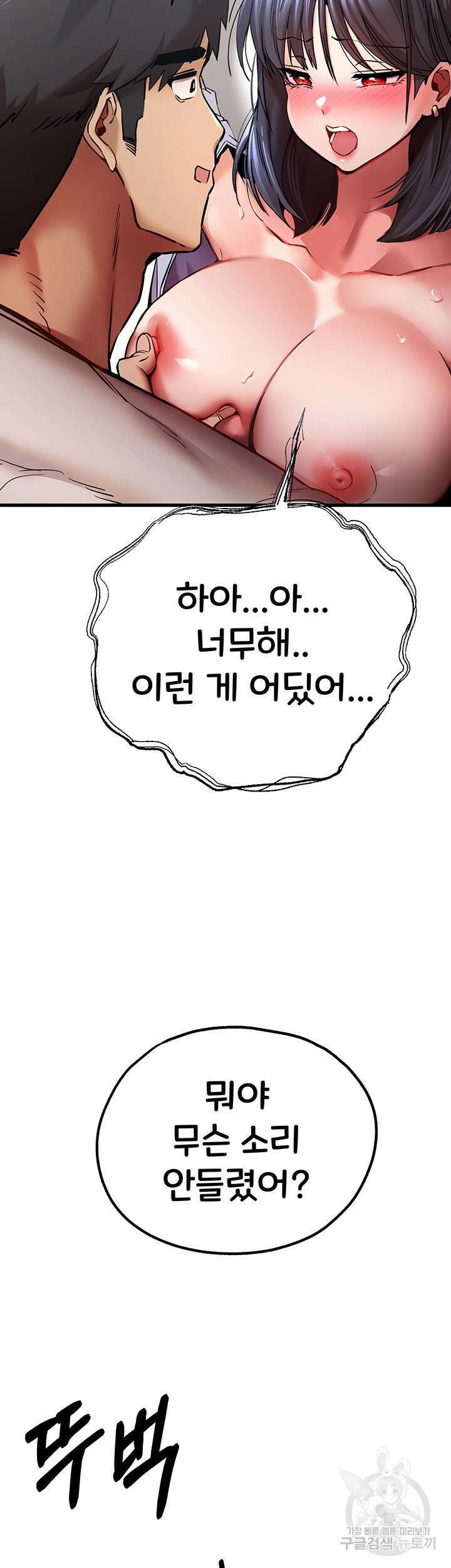 모르는 여자랑 하라고요? 31화 3