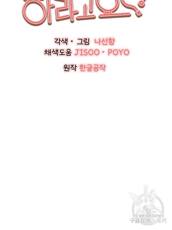모르는 여자랑 하라고요? 31화 6