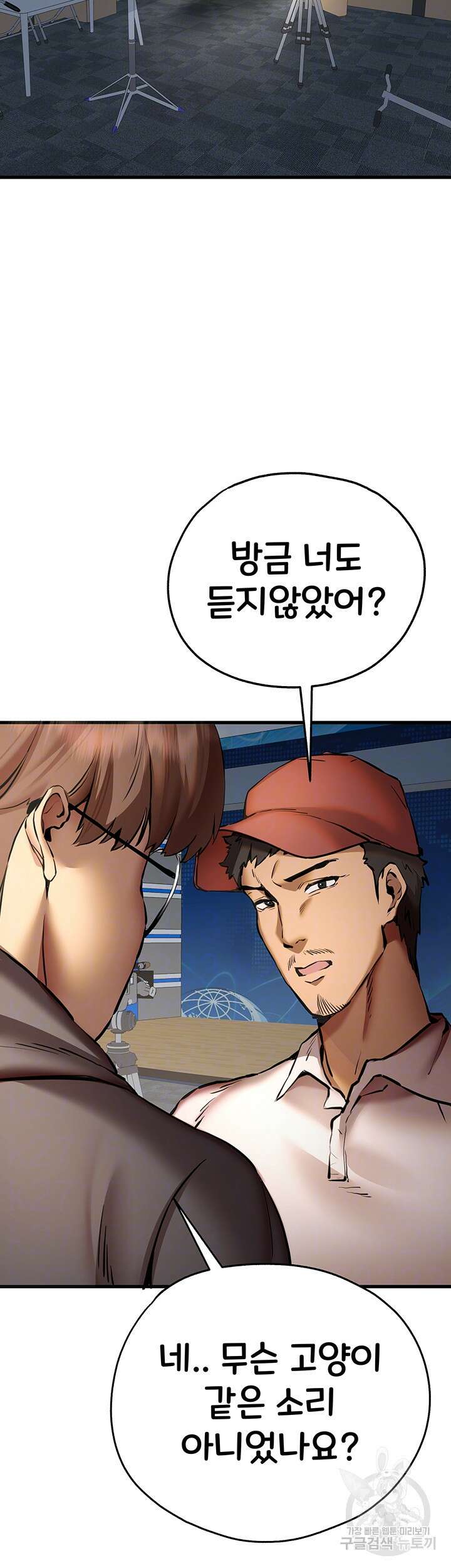 모르는 여자랑 하라고요? 31화 8