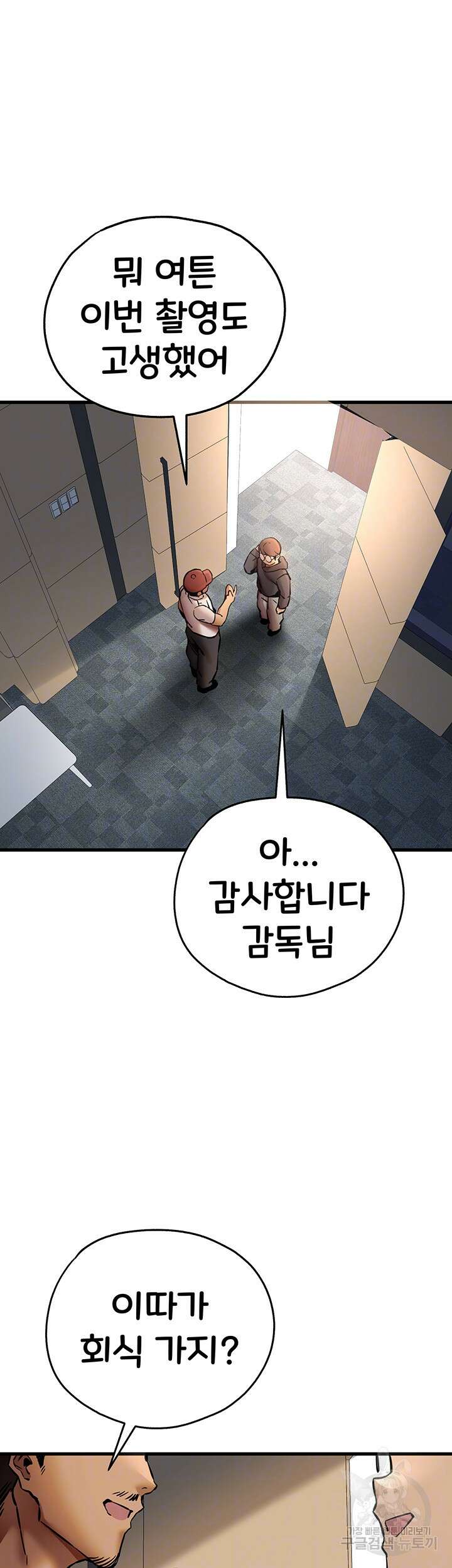 모르는 여자랑 하라고요? 31화 9