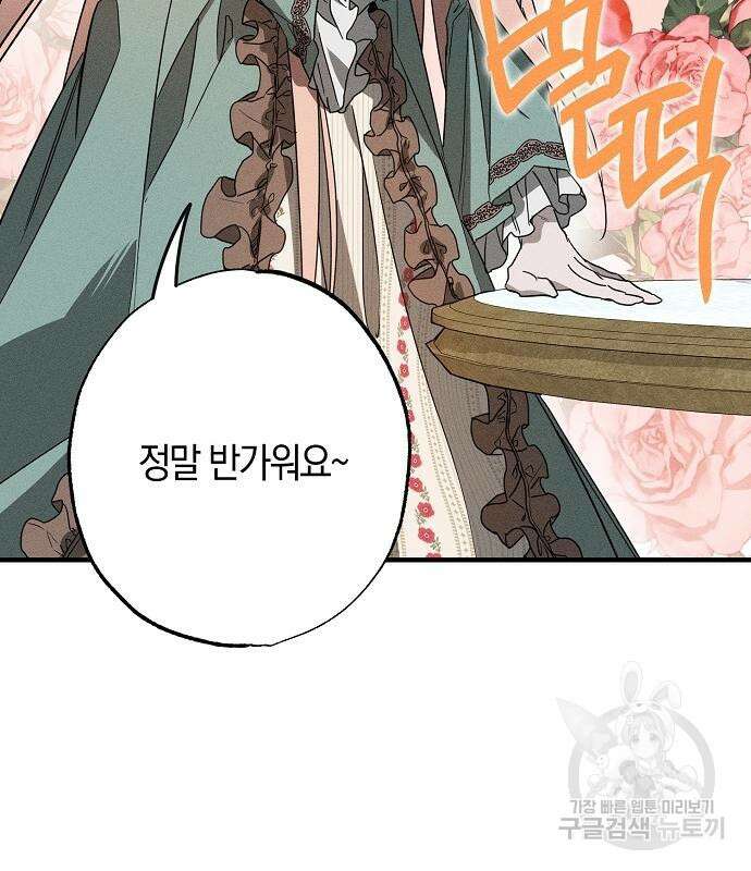 나를 미워하던 남편이 기억을 잃었다 19화 4