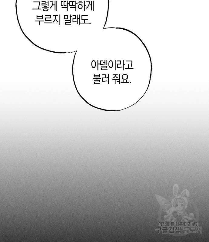 나를 미워하던 남편이 기억을 잃었다 19화 7