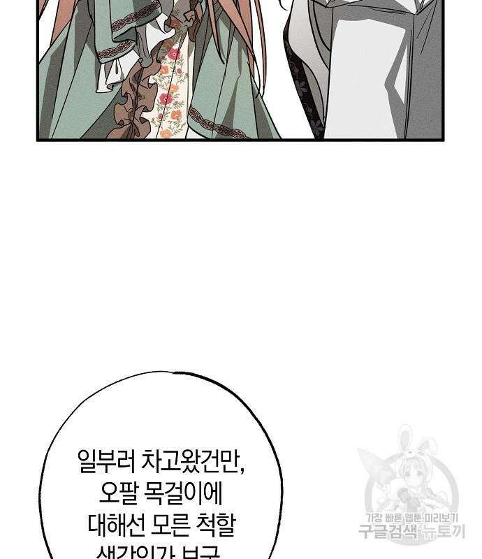 나를 미워하던 남편이 기억을 잃었다 19화 12
