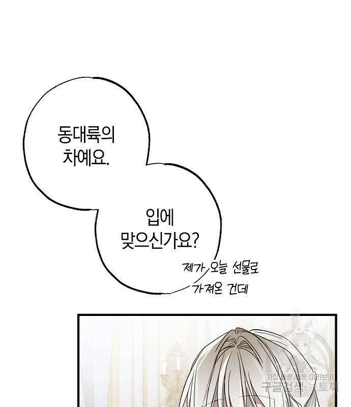나를 미워하던 남편이 기억을 잃었다 19화 21