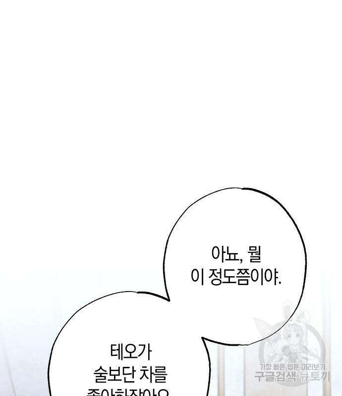 나를 미워하던 남편이 기억을 잃었다 19화 23