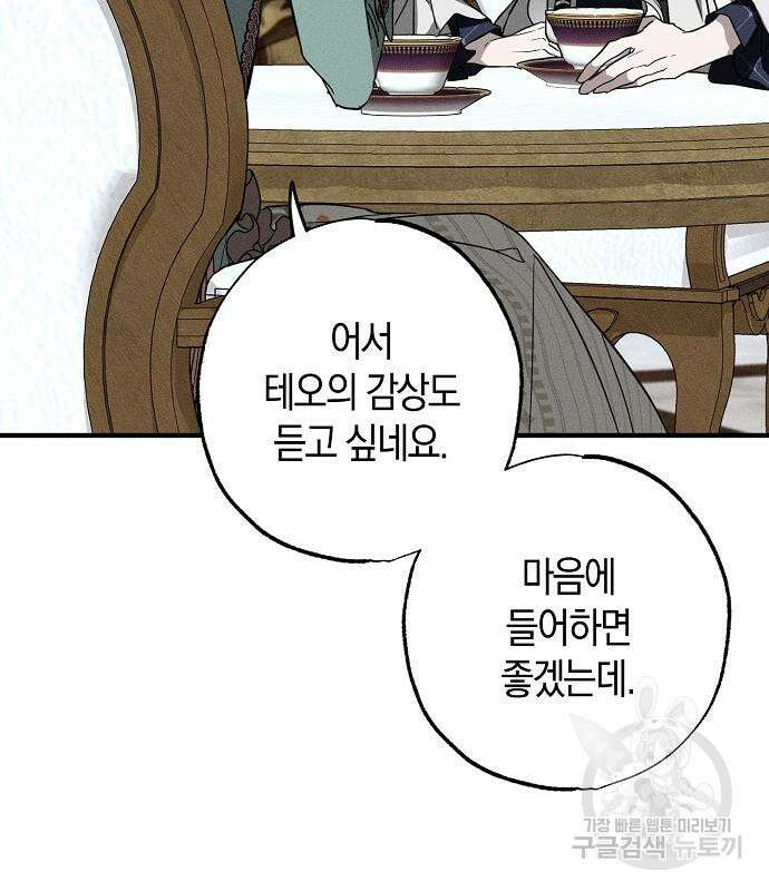 나를 미워하던 남편이 기억을 잃었다 19화 25