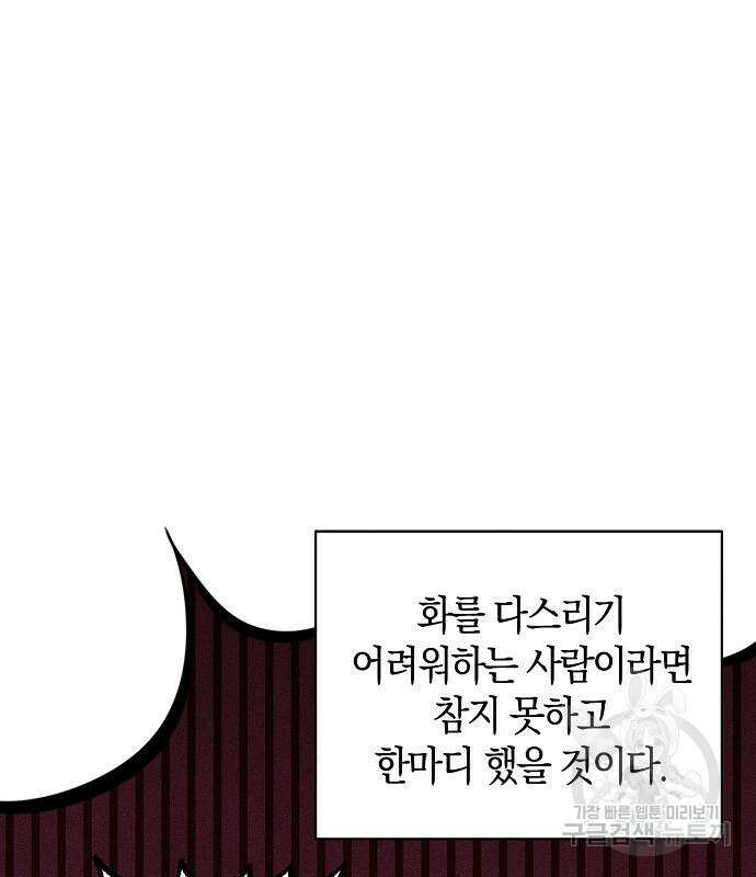 나를 미워하던 남편이 기억을 잃었다 19화 28