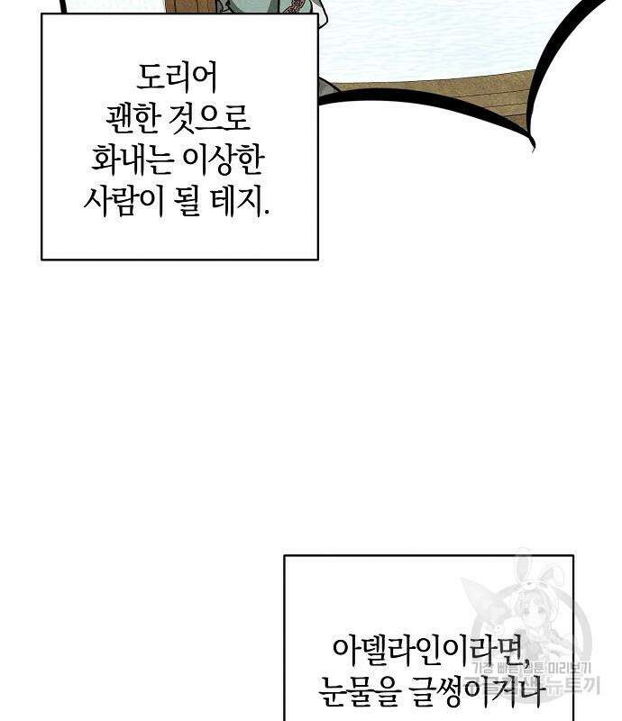 나를 미워하던 남편이 기억을 잃었다 19화 30