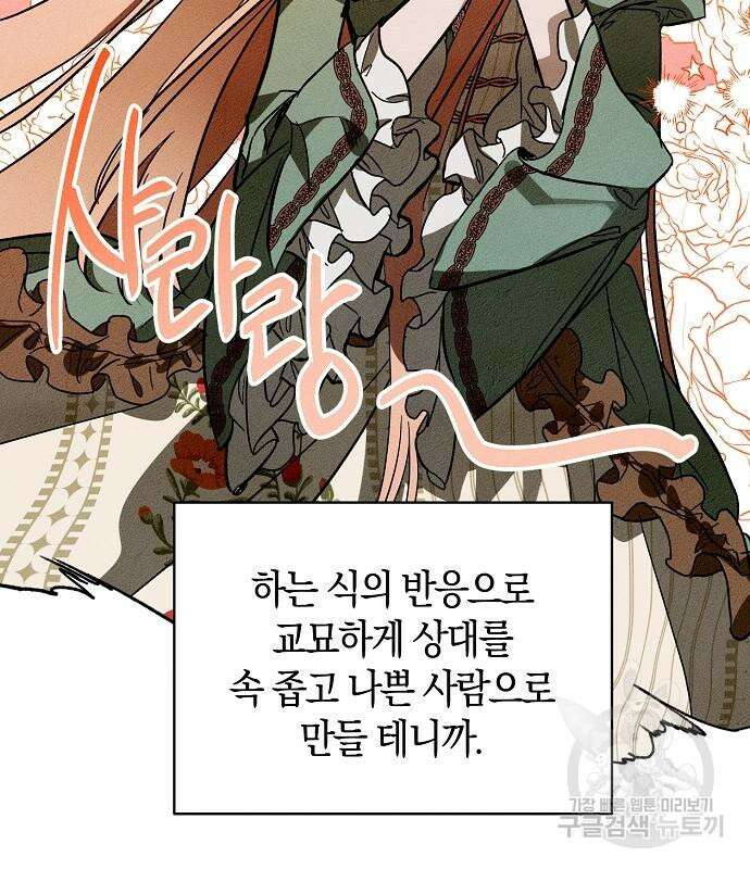나를 미워하던 남편이 기억을 잃었다 19화 32