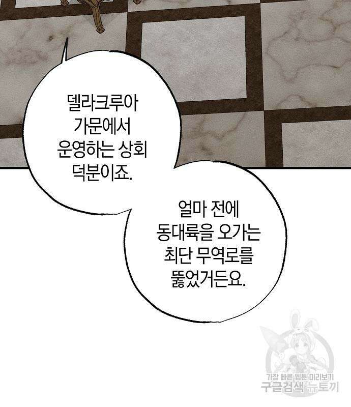 나를 미워하던 남편이 기억을 잃었다 19화 35