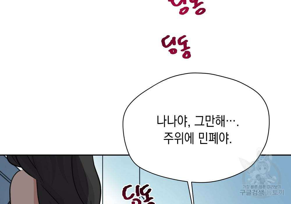 옆집 동생이 뱀파이어면 어떡하죠?! 15화 4