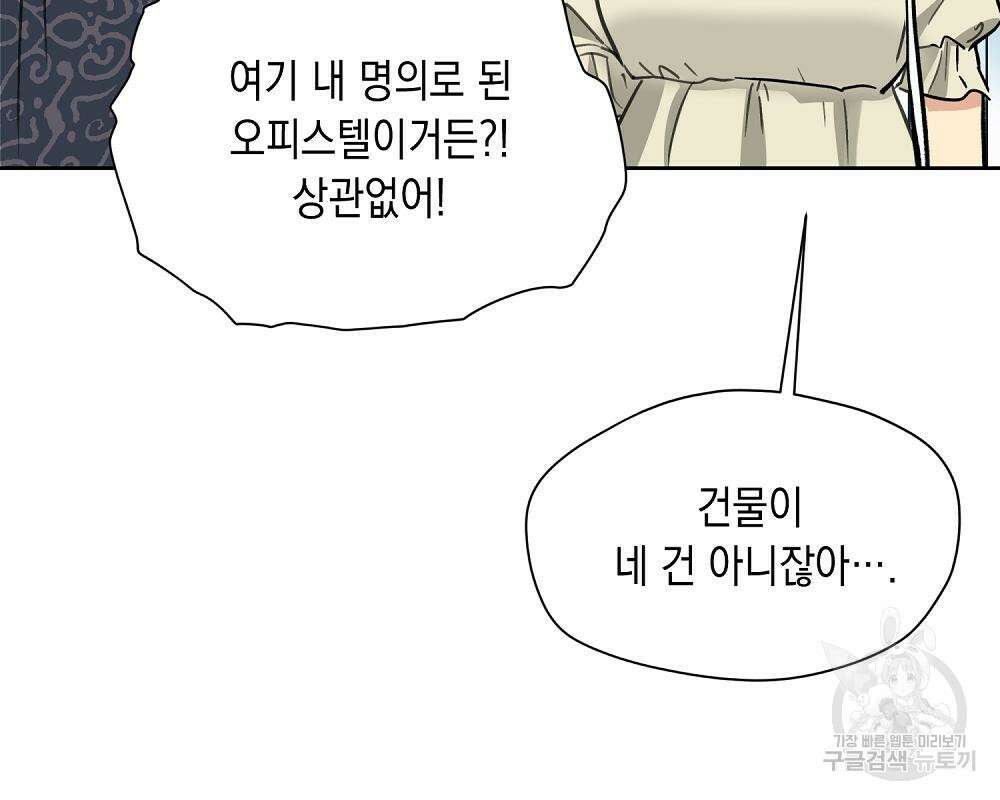옆집 동생이 뱀파이어면 어떡하죠?! 15화 6