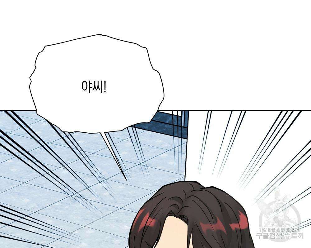 옆집 동생이 뱀파이어면 어떡하죠?! 15화 7