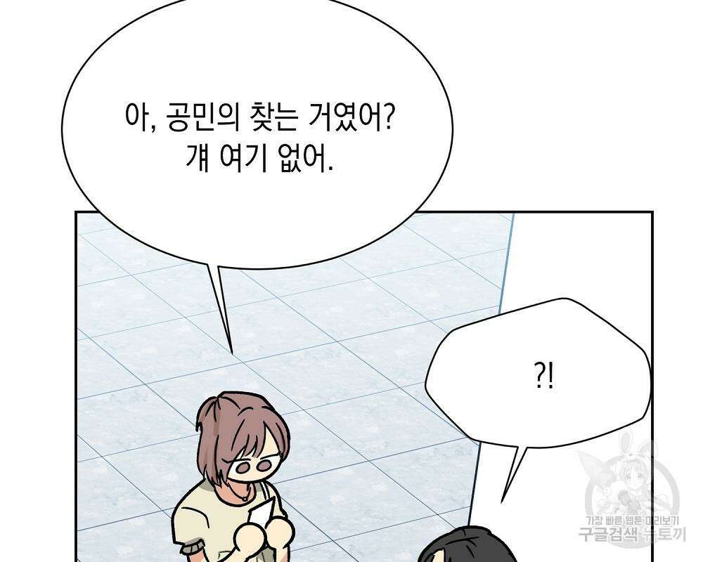 옆집 동생이 뱀파이어면 어떡하죠?! 15화 10