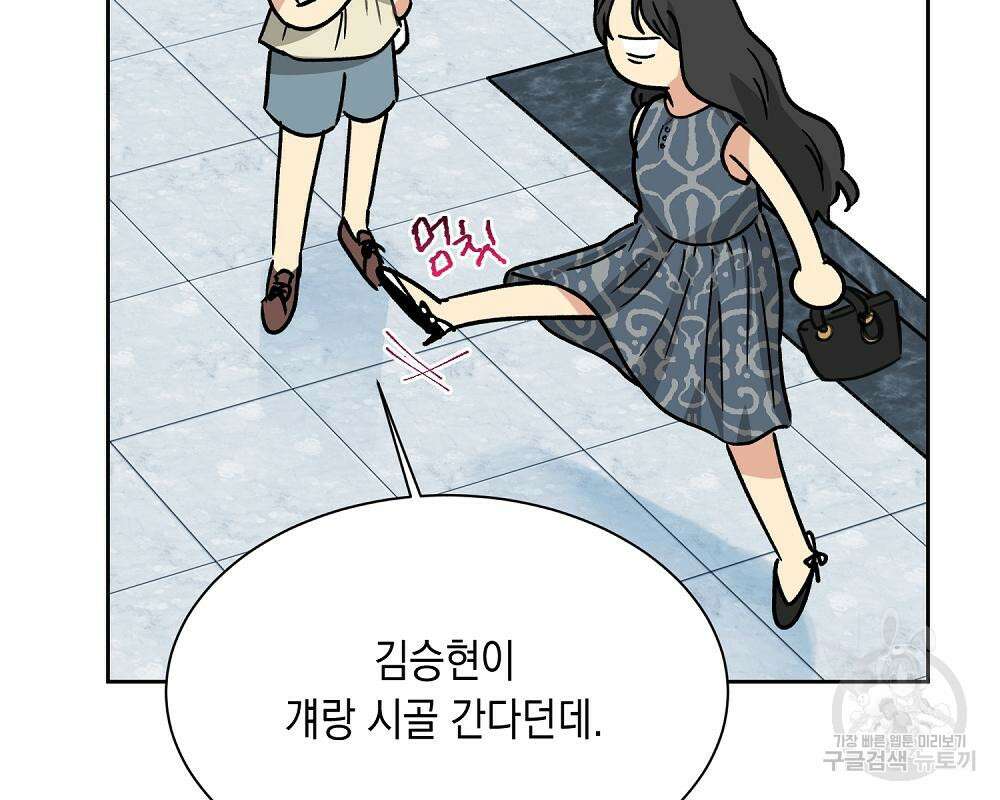 옆집 동생이 뱀파이어면 어떡하죠?! 15화 11