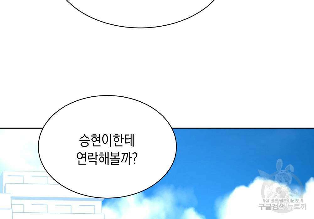 옆집 동생이 뱀파이어면 어떡하죠?! 15화 12