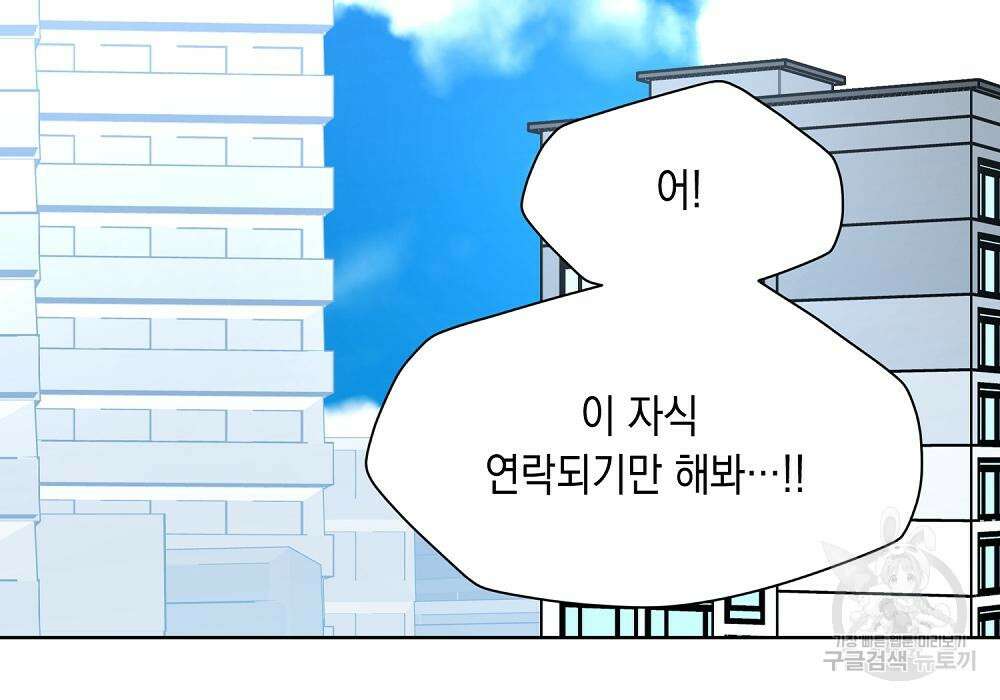 옆집 동생이 뱀파이어면 어떡하죠?! 15화 13
