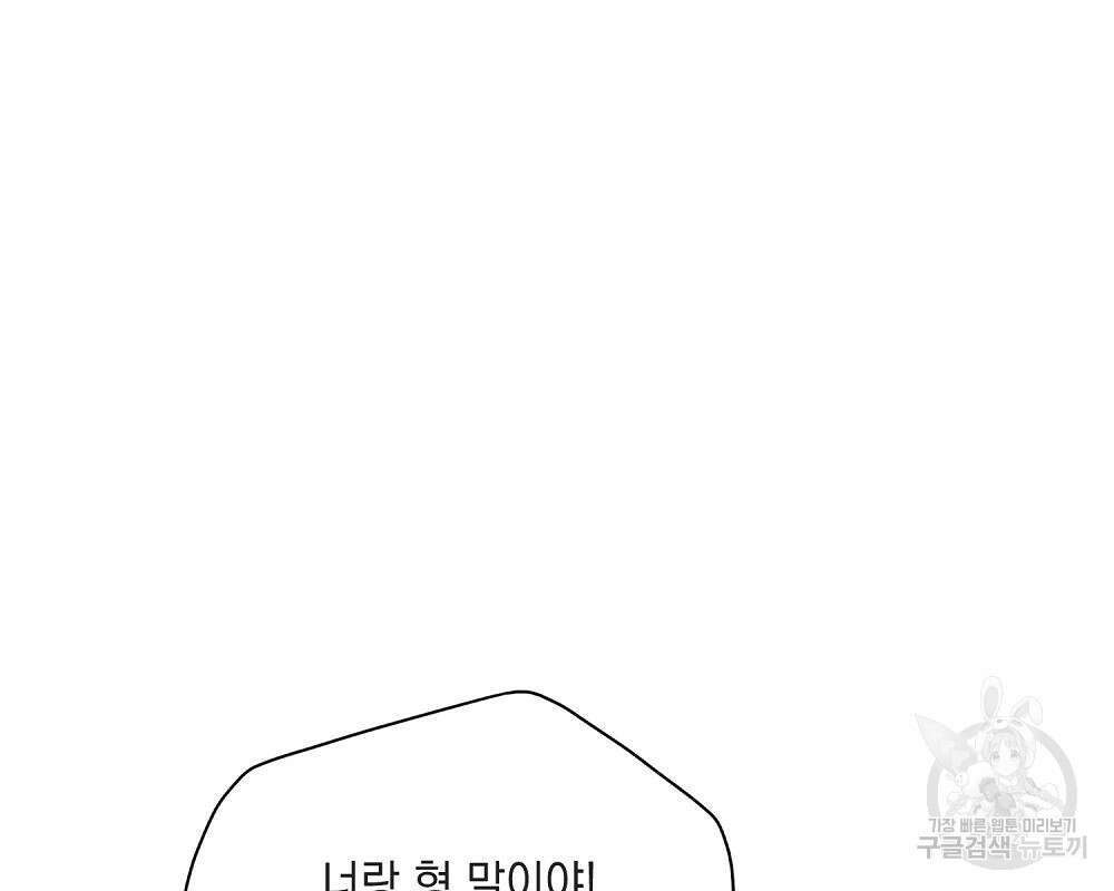 옆집 동생이 뱀파이어면 어떡하죠?! 15화 18