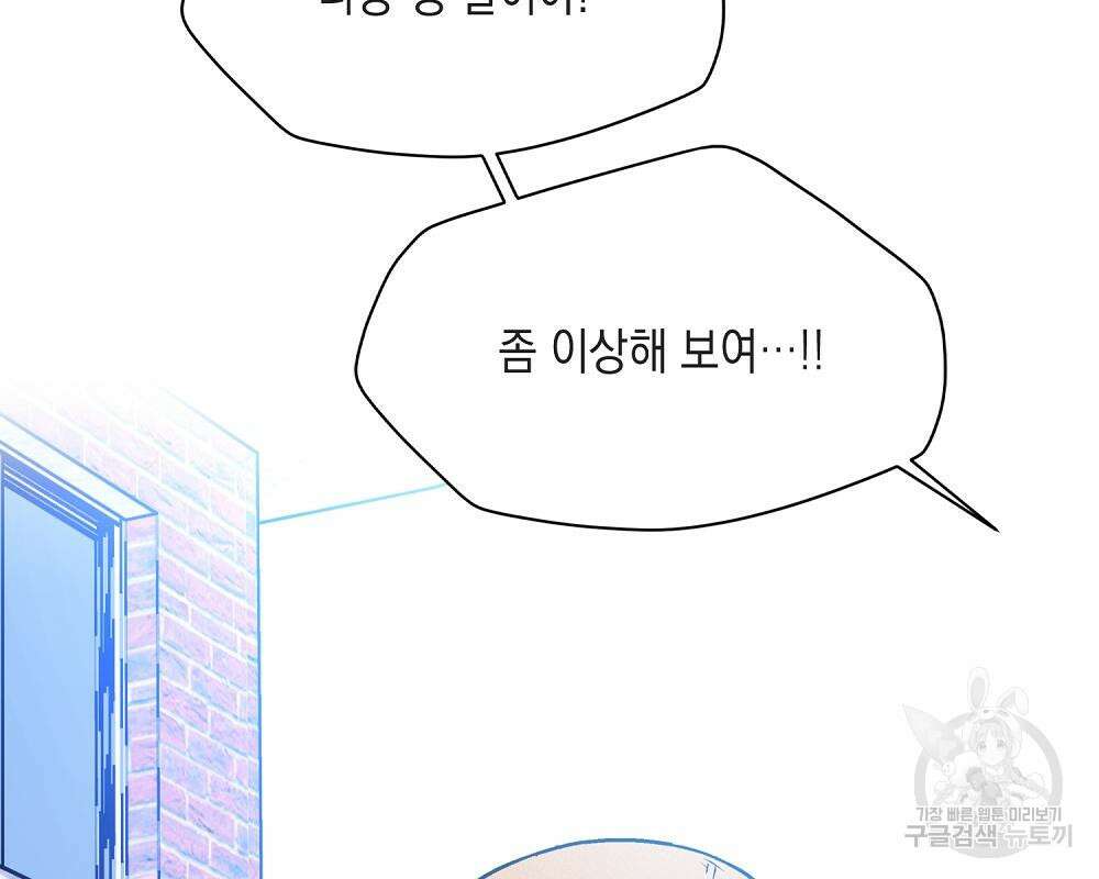 옆집 동생이 뱀파이어면 어떡하죠?! 15화 19