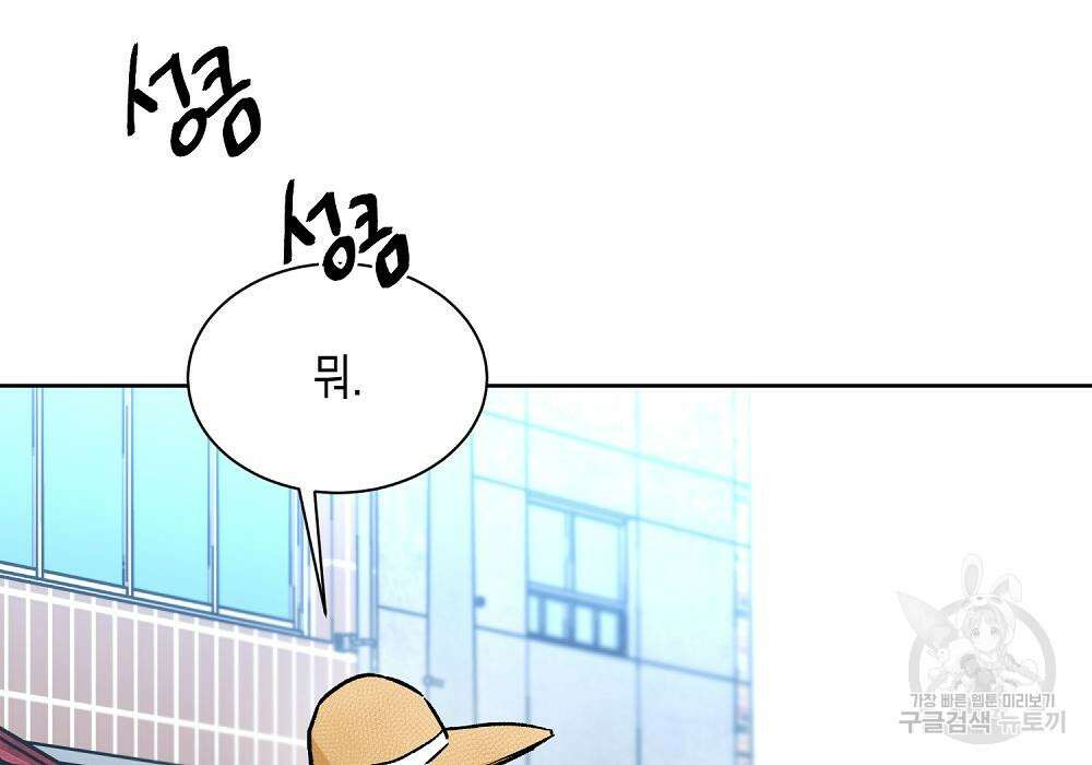 옆집 동생이 뱀파이어면 어떡하죠?! 15화 24