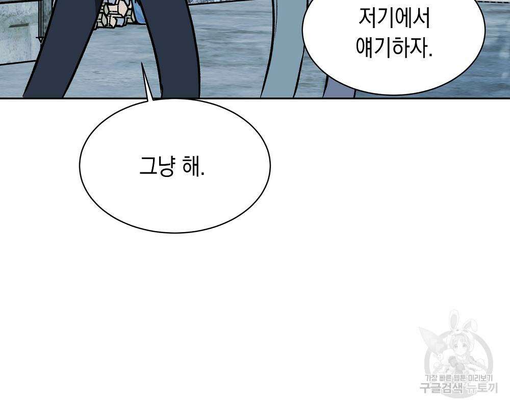 옆집 동생이 뱀파이어면 어떡하죠?! 15화 26