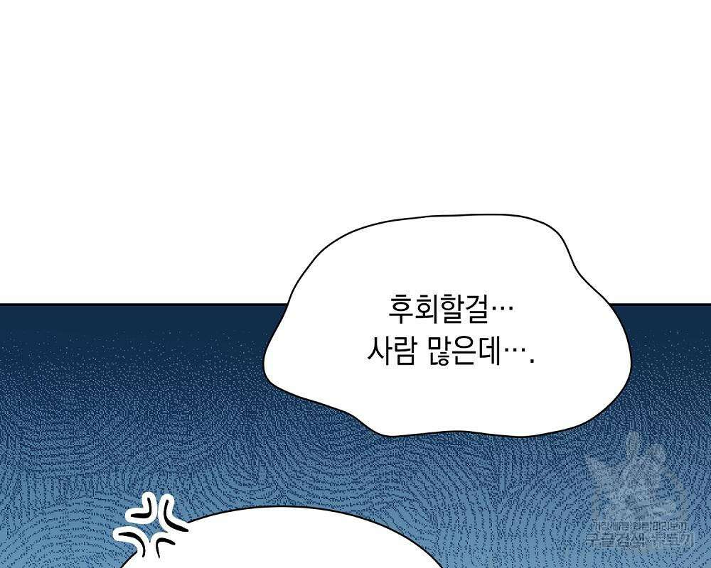 옆집 동생이 뱀파이어면 어떡하죠?! 15화 27