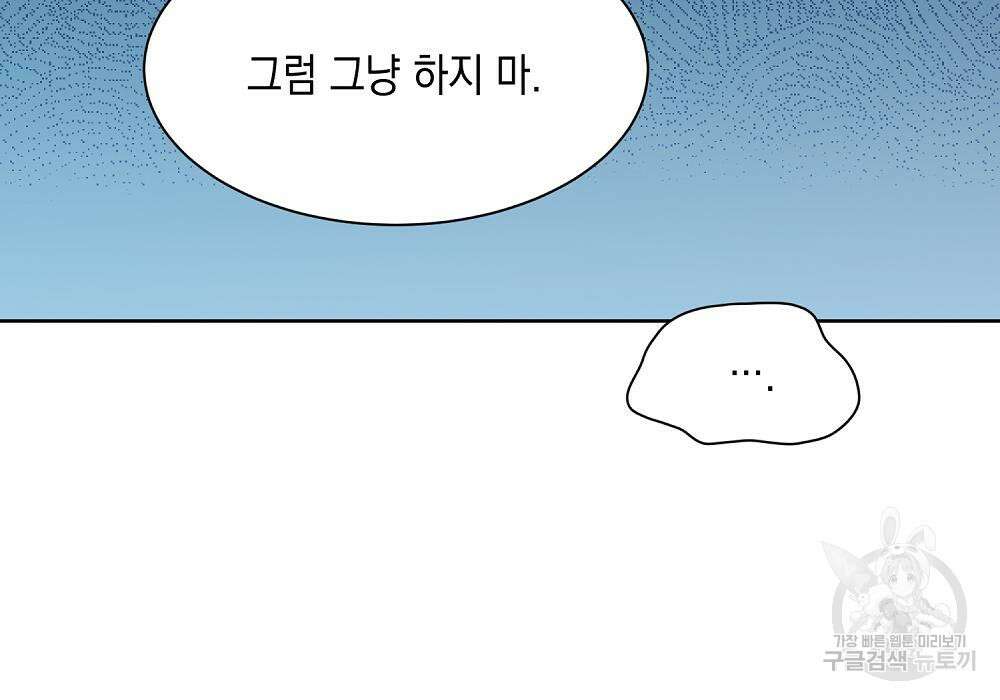 옆집 동생이 뱀파이어면 어떡하죠?! 15화 28