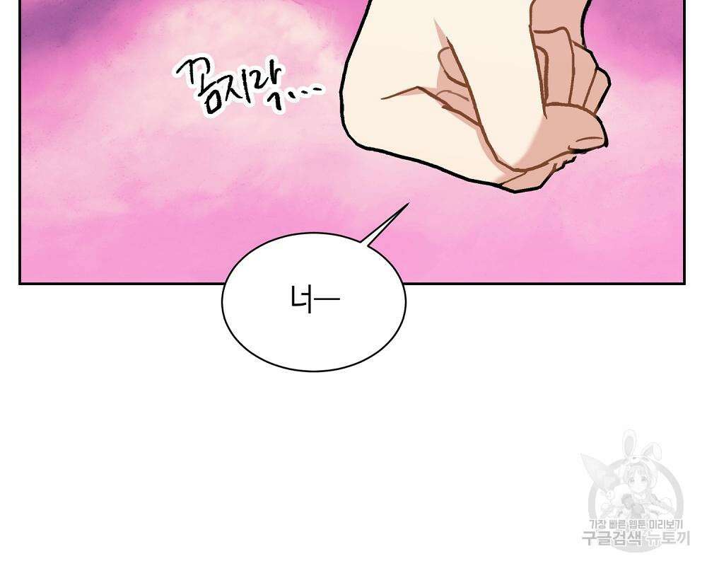 옆집 동생이 뱀파이어면 어떡하죠?! 15화 31