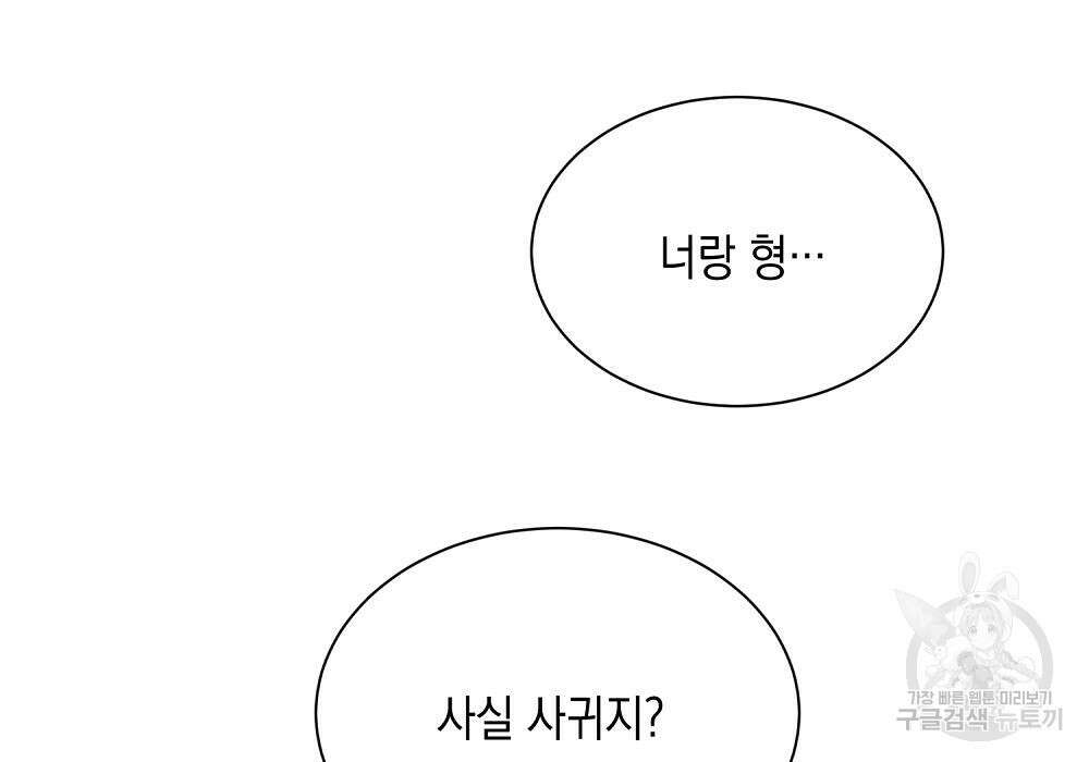 옆집 동생이 뱀파이어면 어떡하죠?! 15화 32