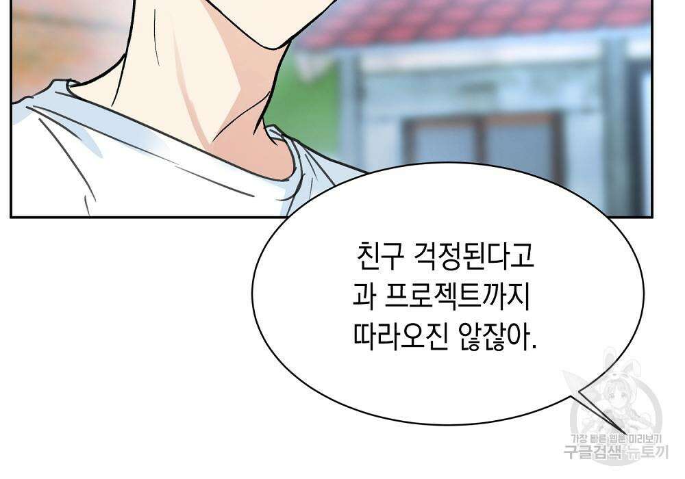 옆집 동생이 뱀파이어면 어떡하죠?! 15화 36