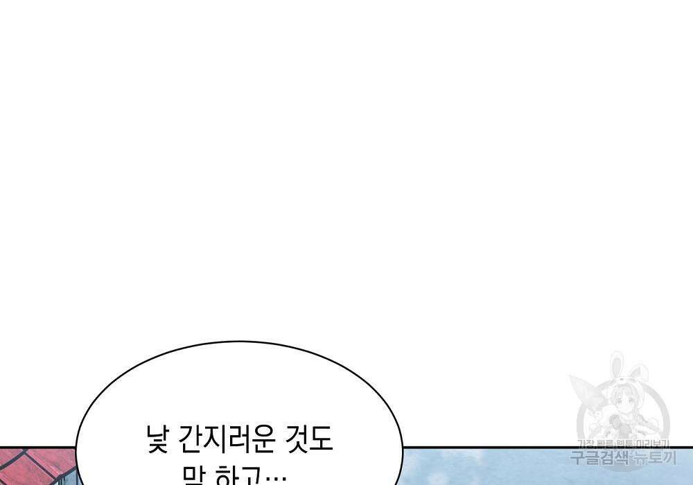 옆집 동생이 뱀파이어면 어떡하죠?! 15화 37