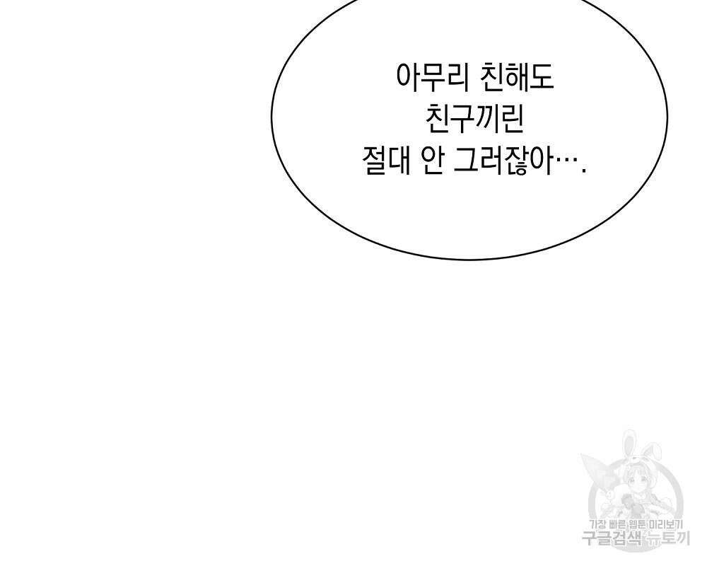 옆집 동생이 뱀파이어면 어떡하죠?! 15화 39