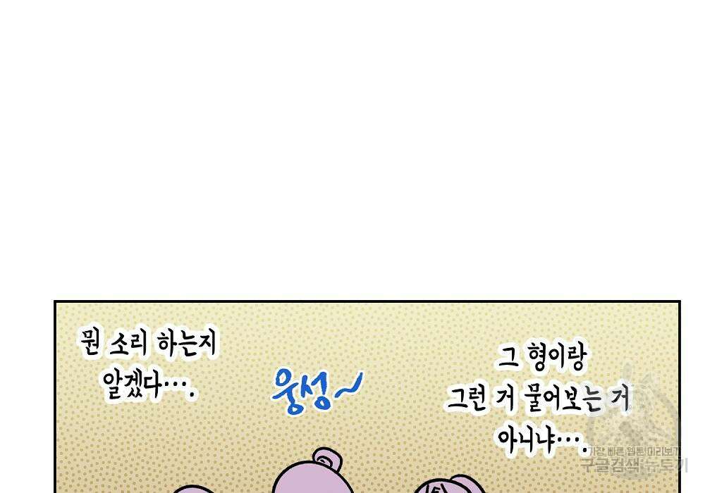 옆집 동생이 뱀파이어면 어떡하죠?! 15화 40